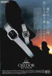 Seiko 1982 199.jpg